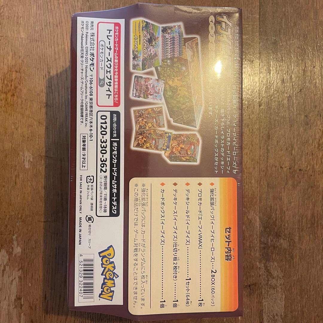 【シュリンク付き】イーブイヒーローズ　イーブイズセット　新品未開封