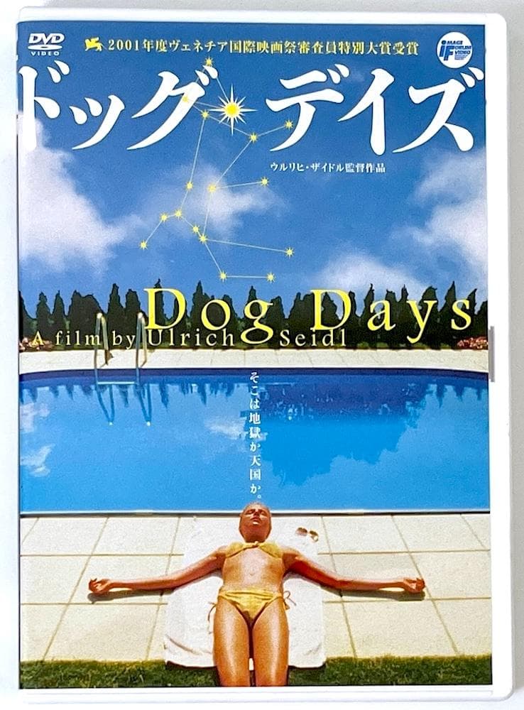 廃盤 DVD ドッグ・デイズ('01オーストリア) ウルリヒ・ザイドル監督作品