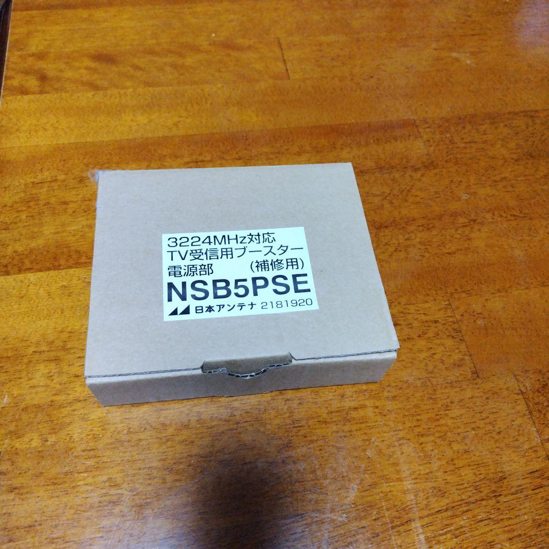 日本アンテナ TV受信用ブースター NSB5PSE