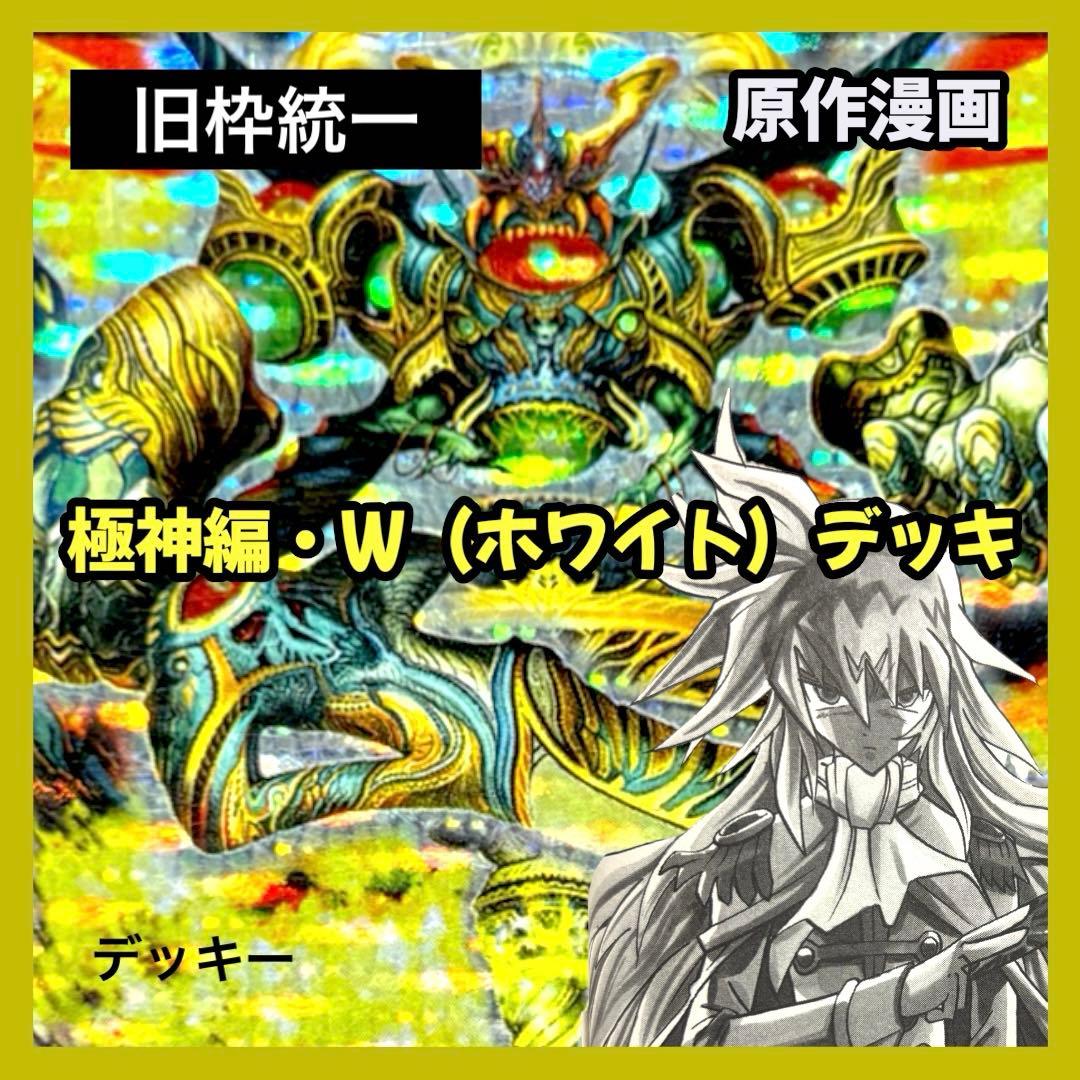 デュエルマスターズ クラシックデッキ【旧枠統一】No.305 極神編ホワイト