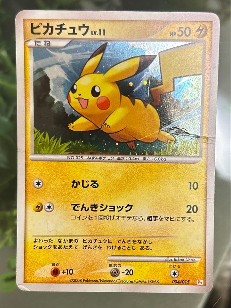 ピカチュウ LV.11 (キラ) 004/015