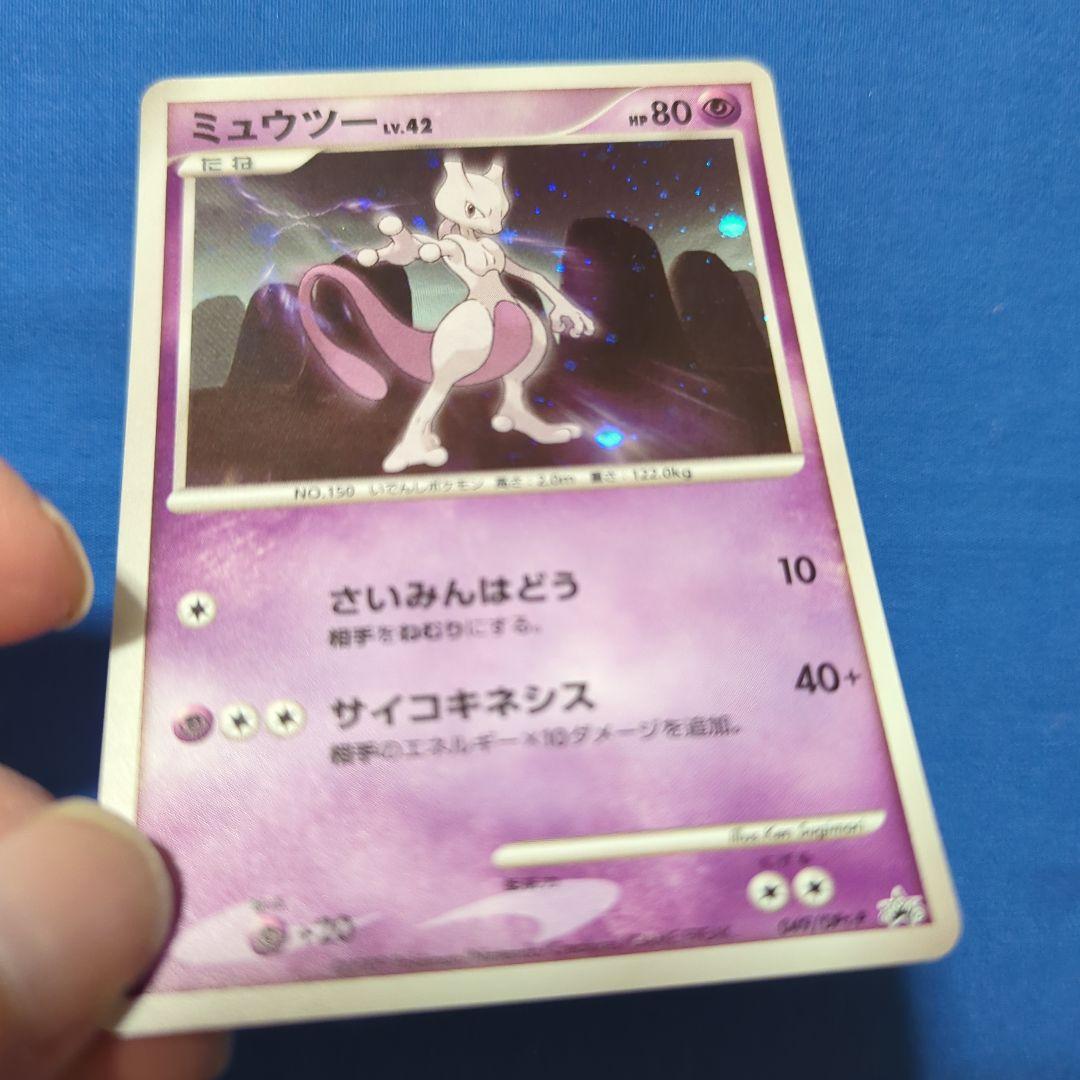 ミュウツー DPt プロモ