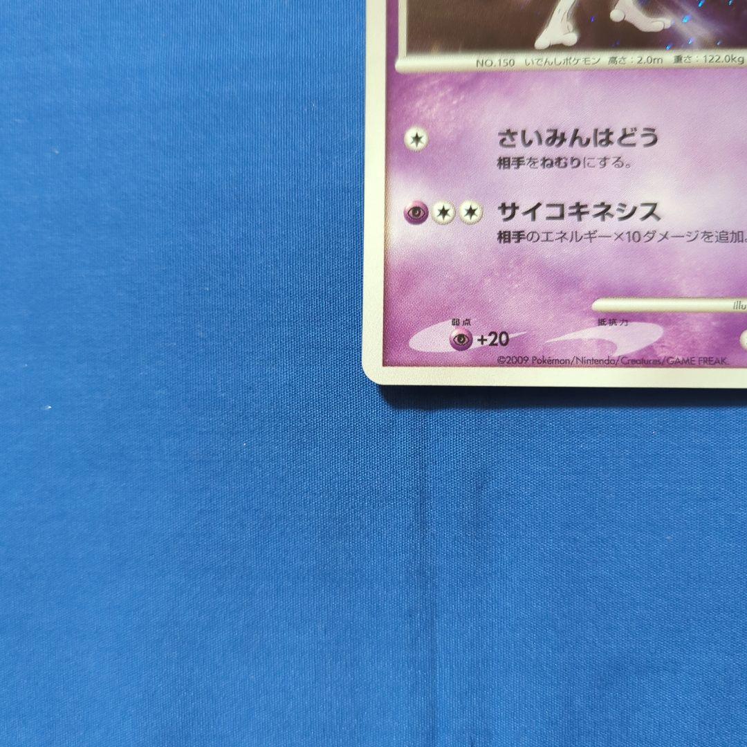 ミュウツー DPt プロモ