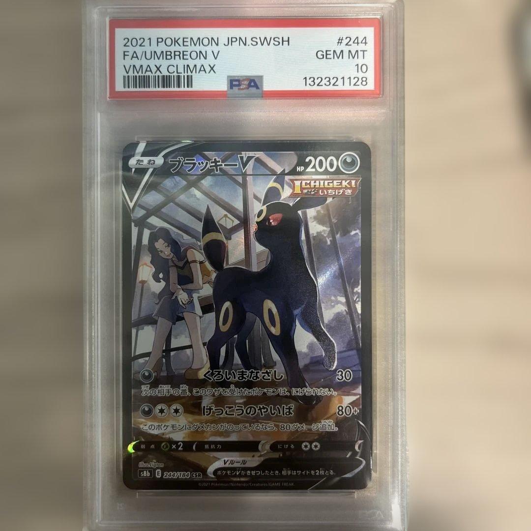 ブラッキーV CSR PSA10 s8b