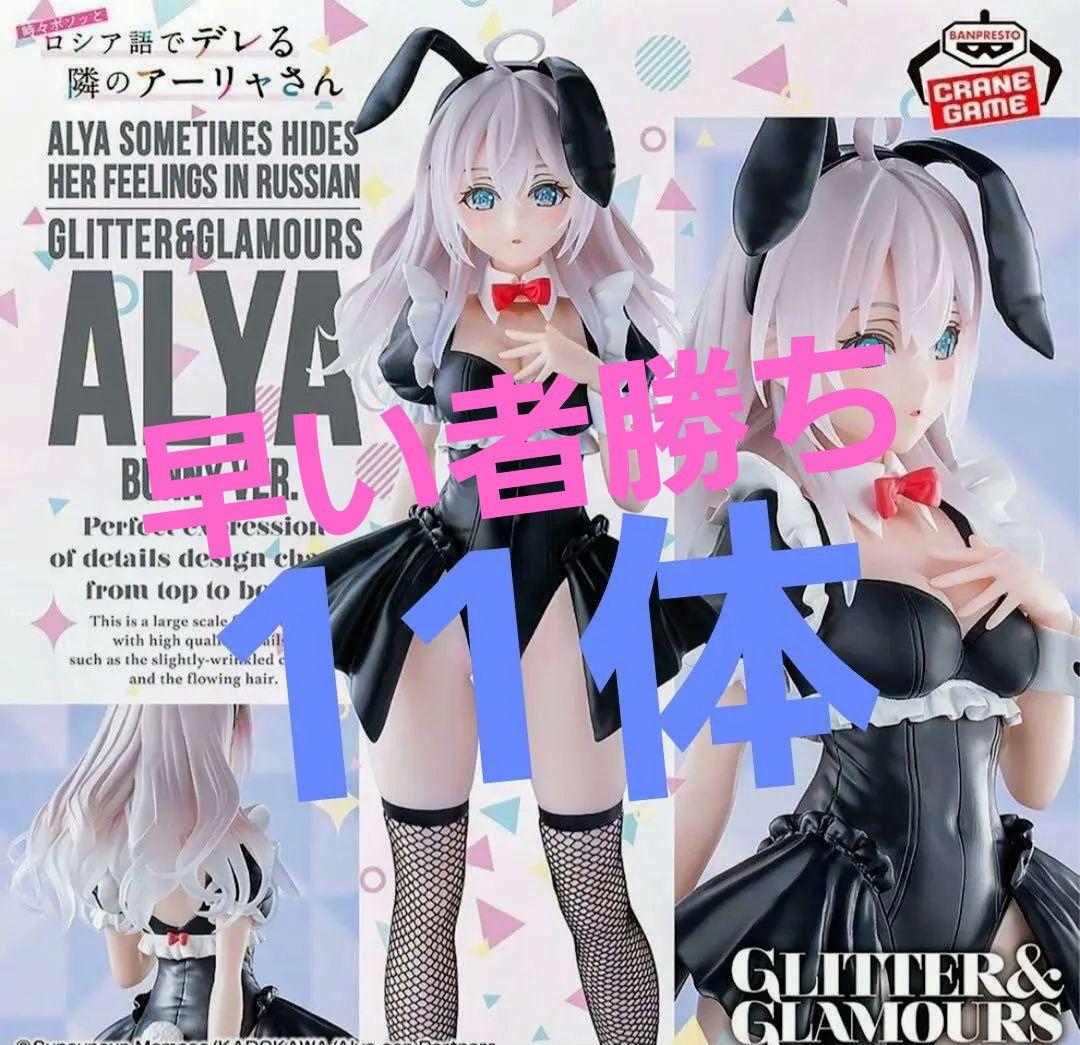 GLITTER&GLAMOURS アーリャ バニーver. フィギュア 11個