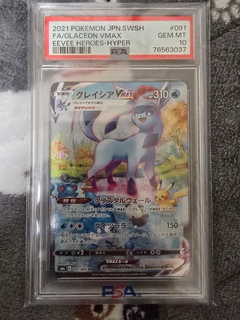 スピード発送出品【PSA10】グレイシアvmax hr sa