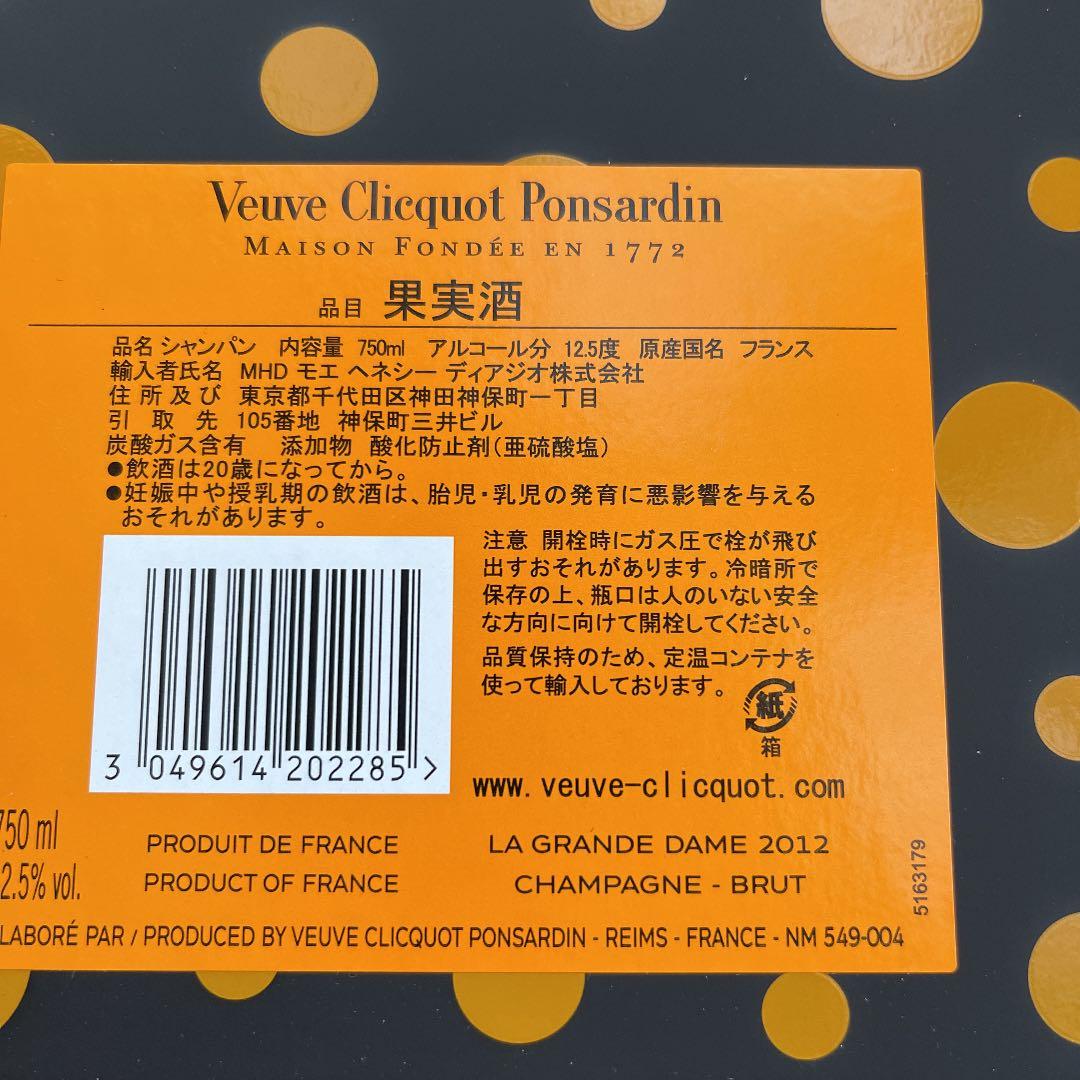 草間弥生　ヴーヴ・クリコ・ラ・グランダム2012    草間弥生コラボシャンパン
