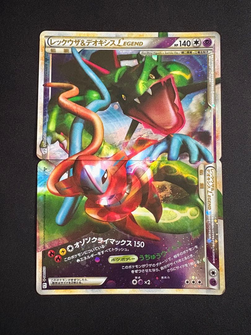 レックウザ＆デオキシスＬＥＧＥＮＤ ☆ L3 頂上大激突 074/080