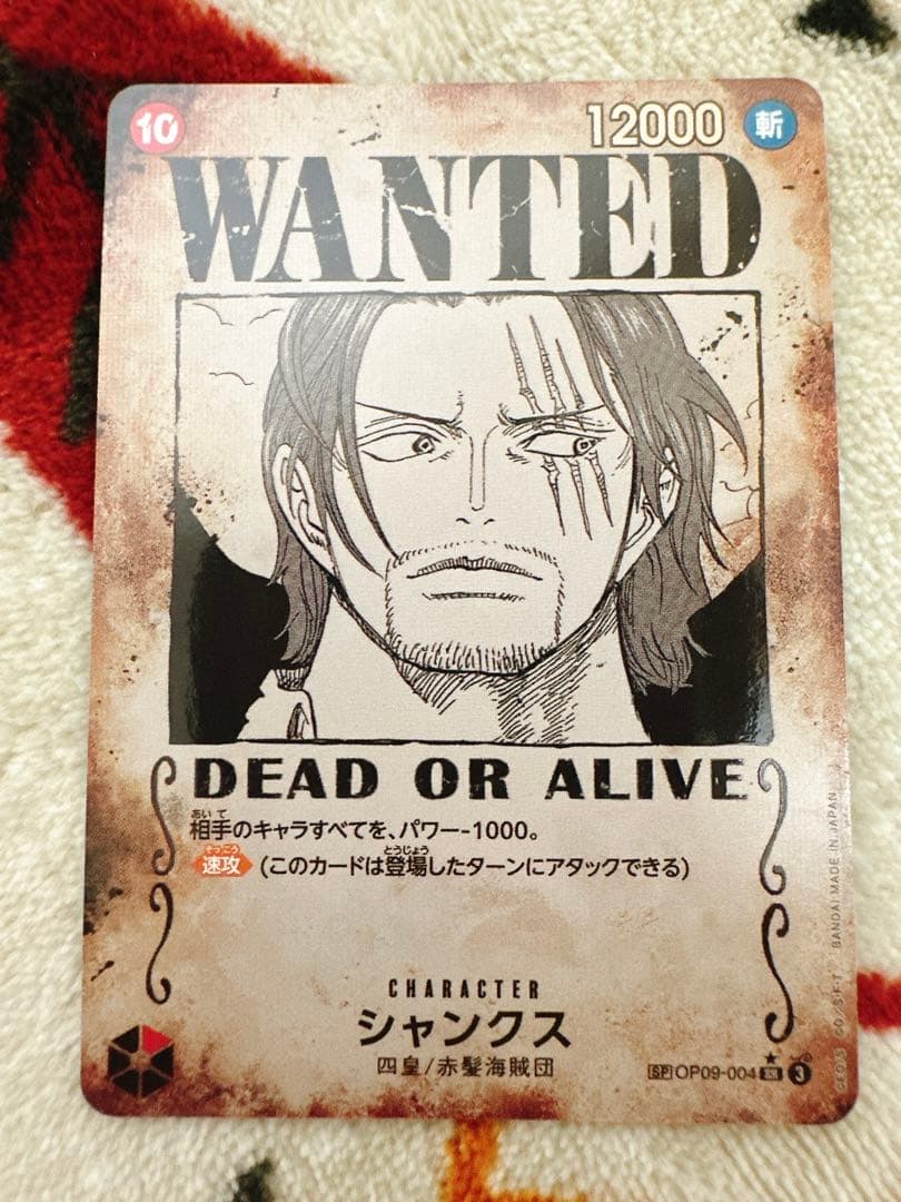 シャンクス SR SP(スペシャルカード) OP09-004 手配書