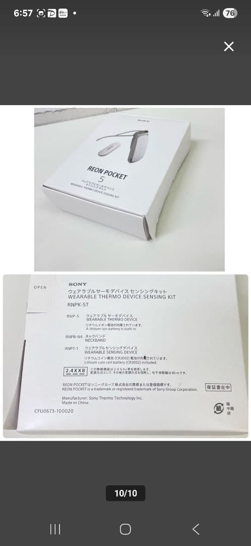 SONY REON POCKET 5 ウェアラブルサーモデバイスセンシングキット