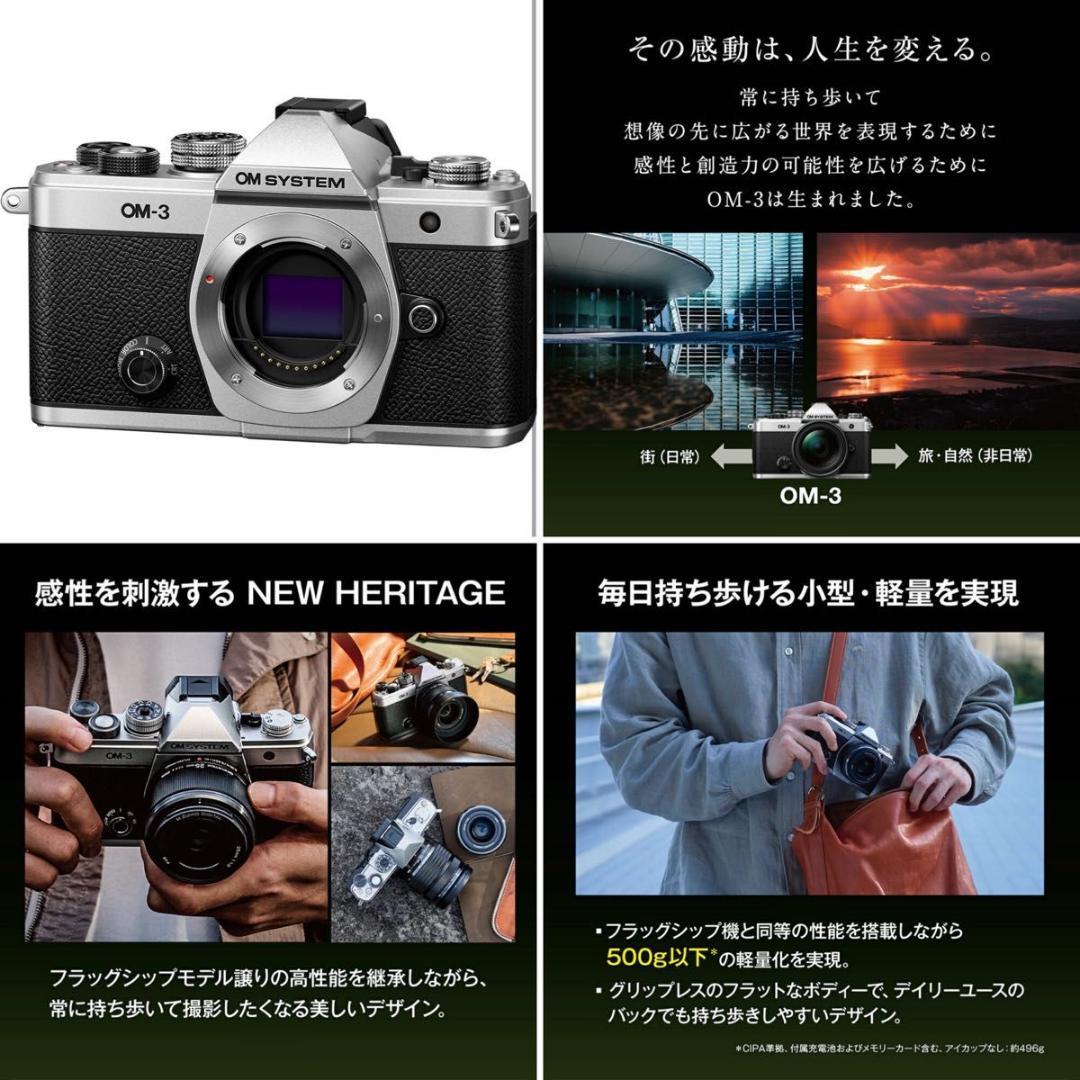 新品未使用　OM-3 ボディー SLV ミラーレス 一眼カメラ OMSYSTEM
