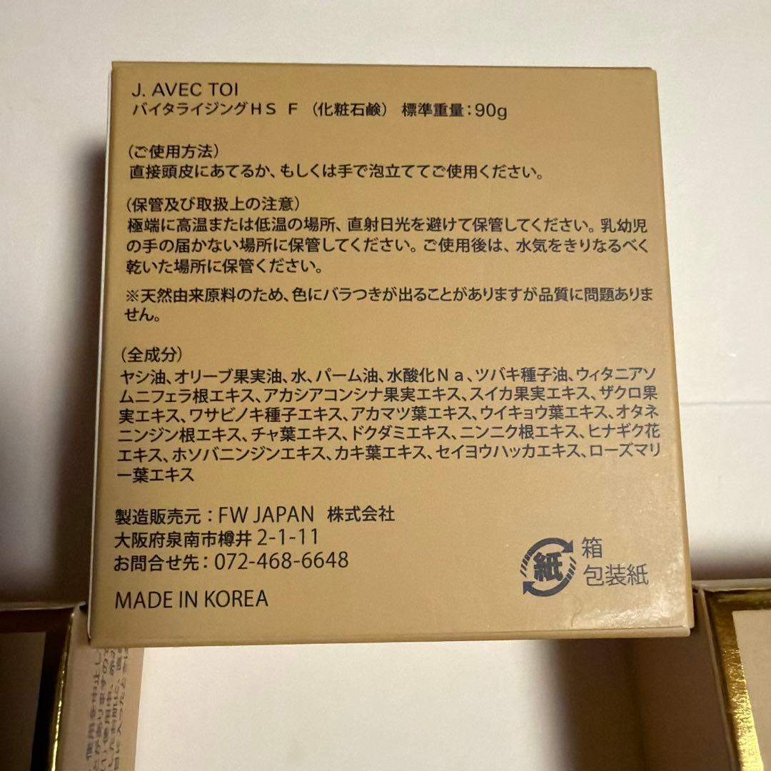 J. AVEC TOI バイタライジング化粧石鹸90g x 3