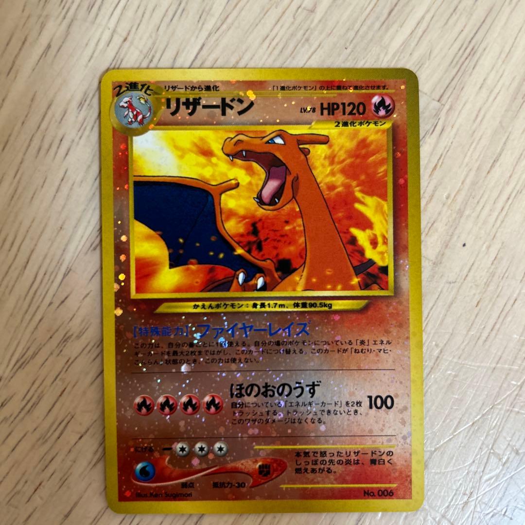 リザードン_プレミアムファイル2 PROMO 第2世代