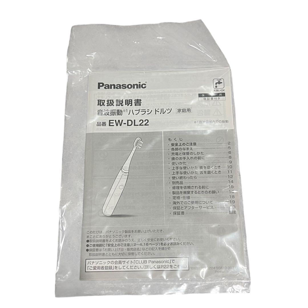 【メ0811-30】Panasonic　ドルツ　 EW-DL22未使用