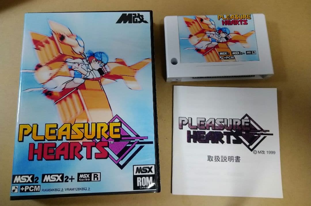 つ*り様 MSX PLEASURE HEARTS（プレジャーハーツ） ROM版