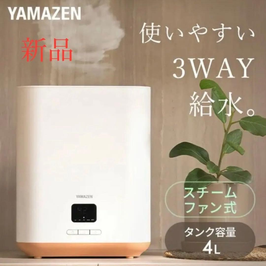 YAMAZEN スチームファン式加湿器 KKSF-GB40E