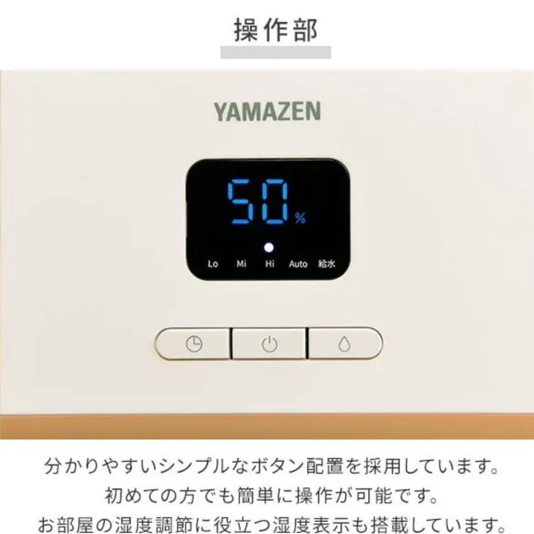 YAMAZEN スチームファン式加湿器 KKSF-GB40E