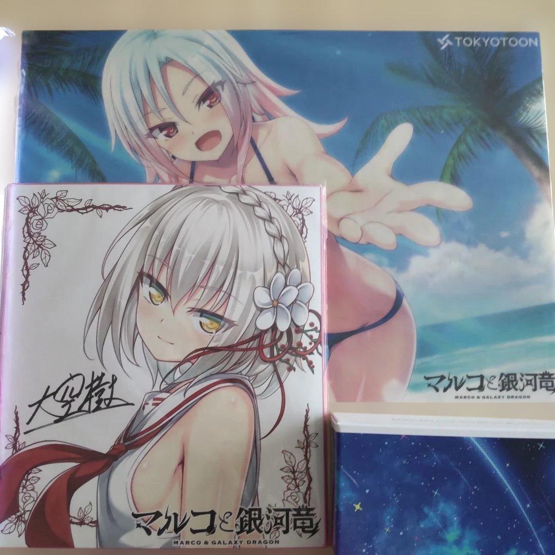 マルコと銀河竜 セット