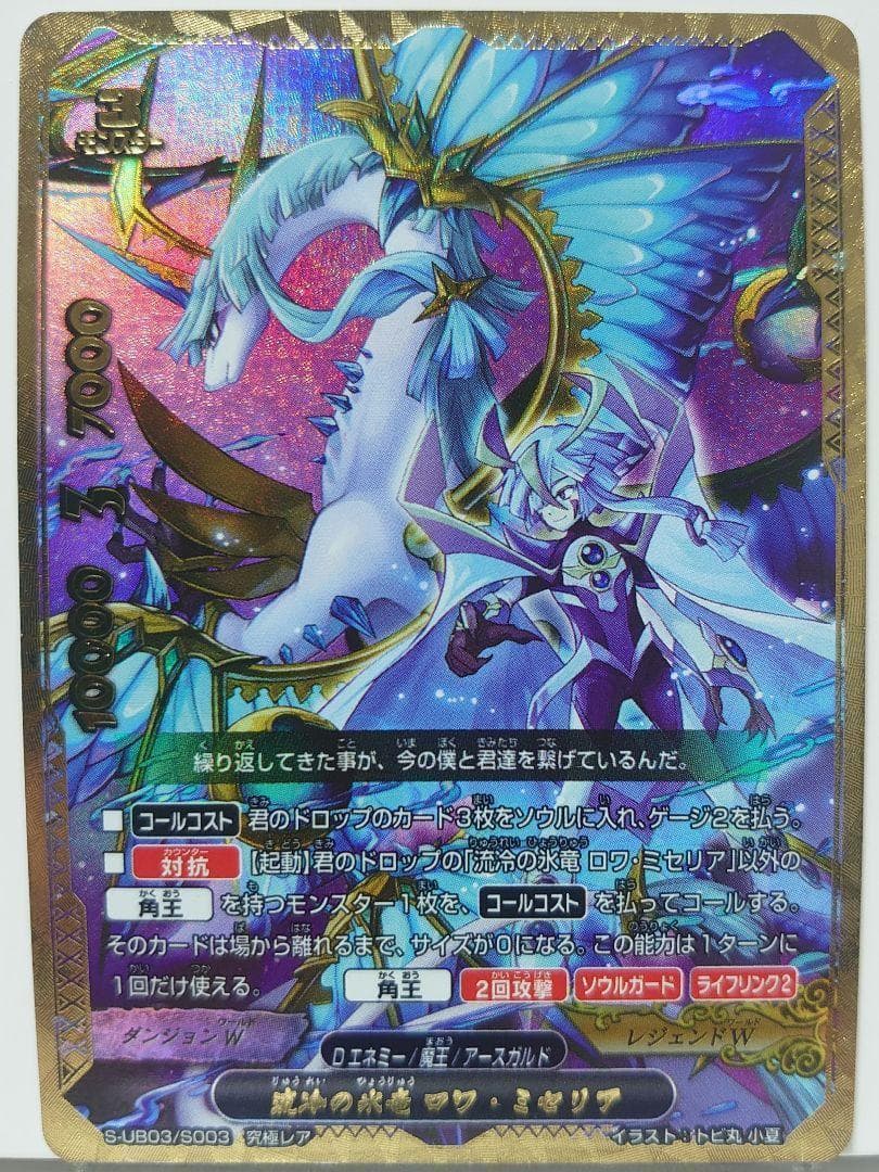 流冷の氷竜 ロワ・ミセリア　究極レア　バディファイト