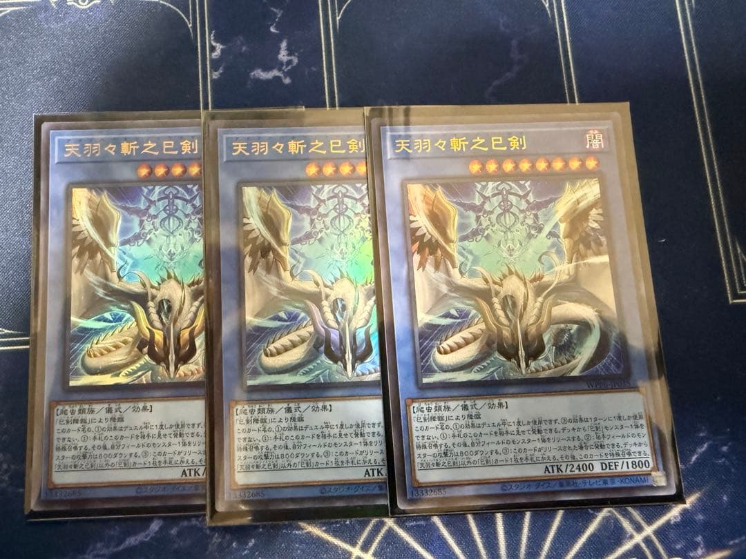 遊戯王　ミツルギ　天羽々斬之巳剣　3枚　セット