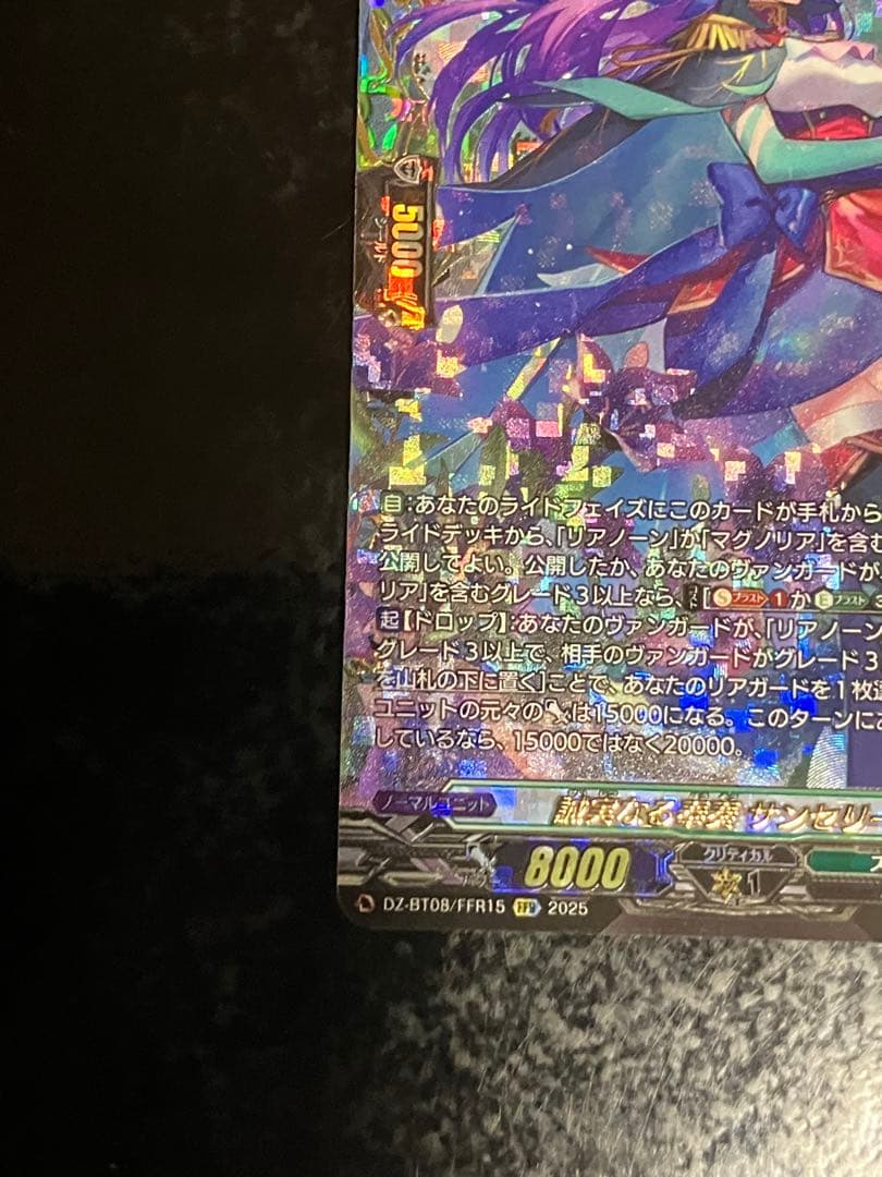 誠実なる奉奏サンセリーテ　FFR