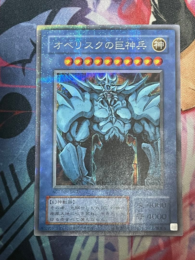 遊戯王 三幻神 ラーの翼神竜 オベリスクの巨神兵 オシリスの天空竜貫通シク②