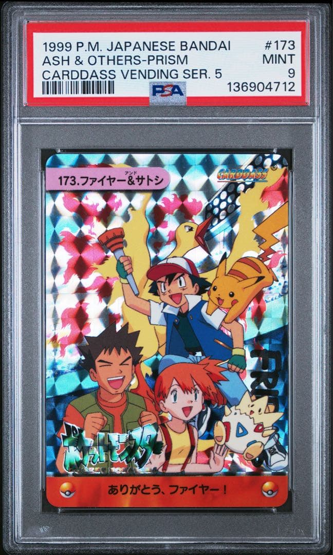 1999年 カードダス ポケモン 173.ファイヤー＆サトシ（プリズム）