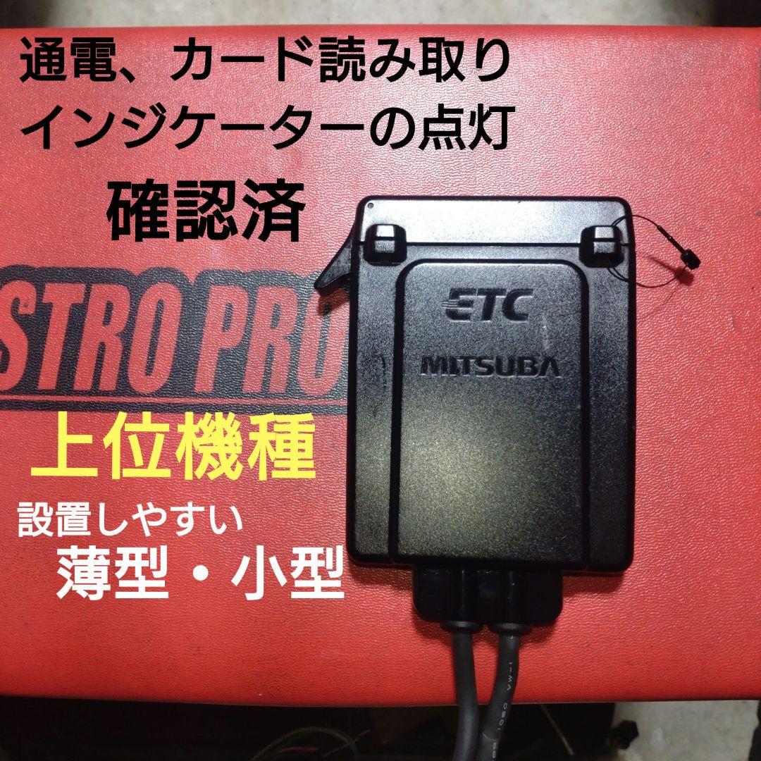 バイク用　ETC　ミツバ　BE31　【855】