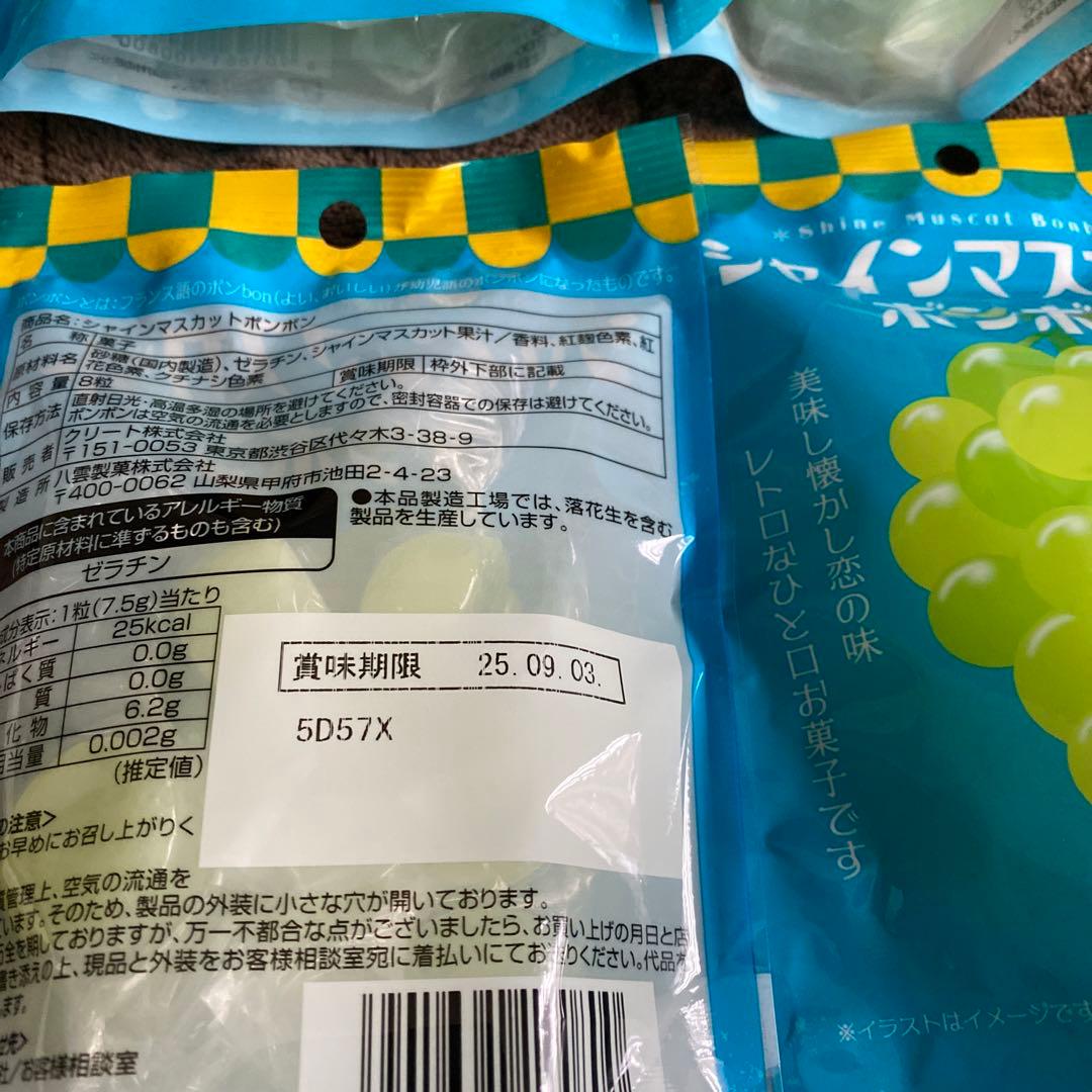 マスカットボンボン4袋