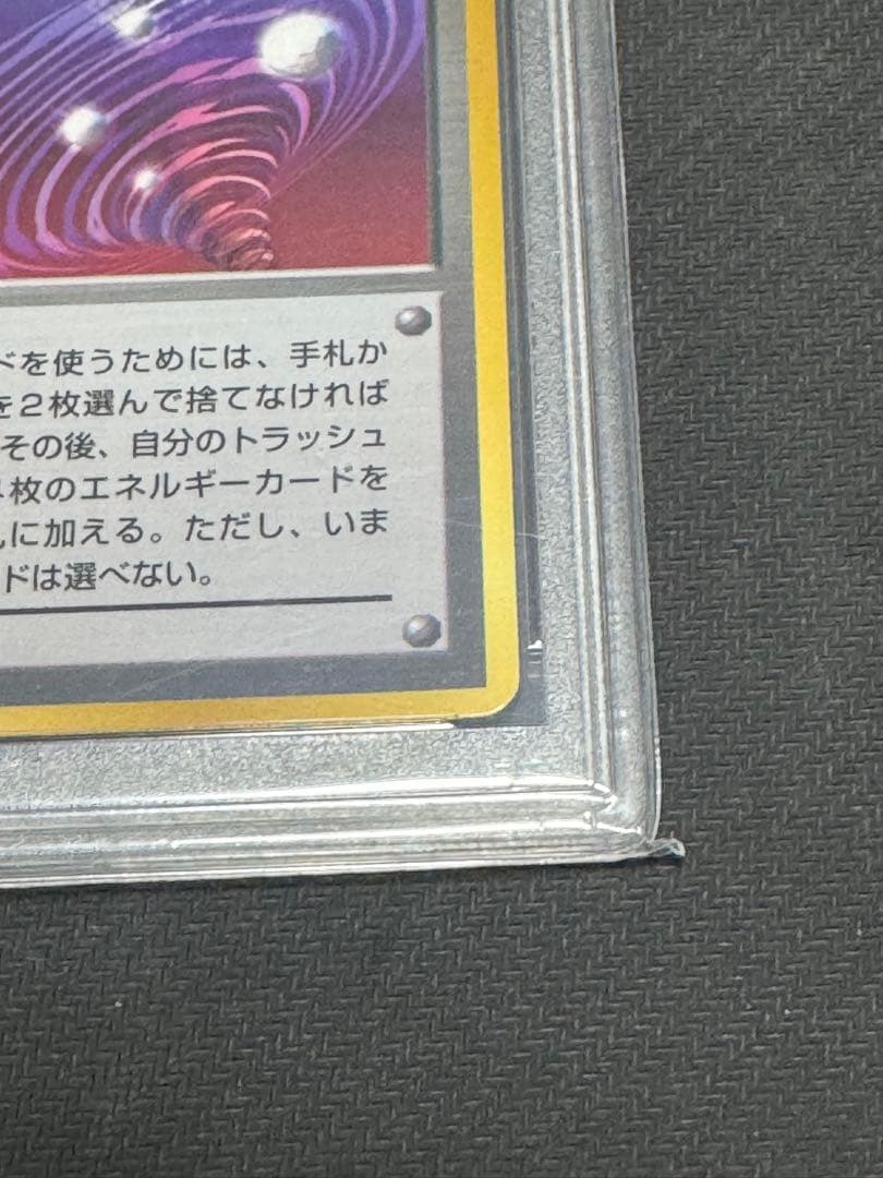 【旧裏】超エネルギー回収　マークなし　P PSA8