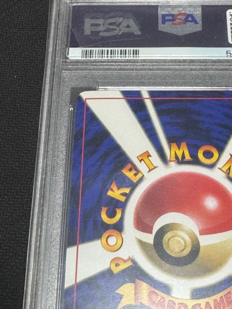 【旧裏】超エネルギー回収　マークなし　P PSA8