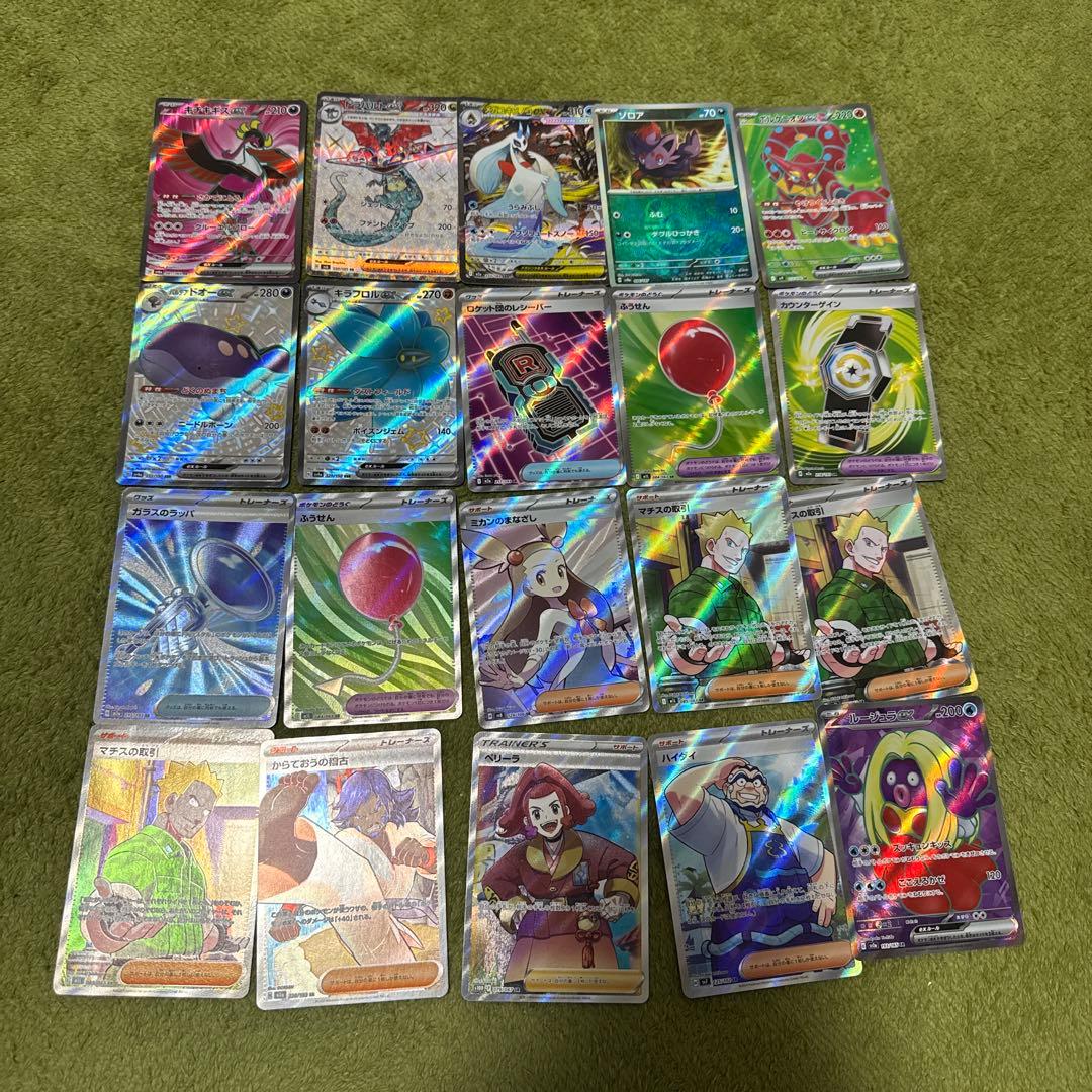 あ*ケ様 ポケカ　SAR AR RR まとめ売り