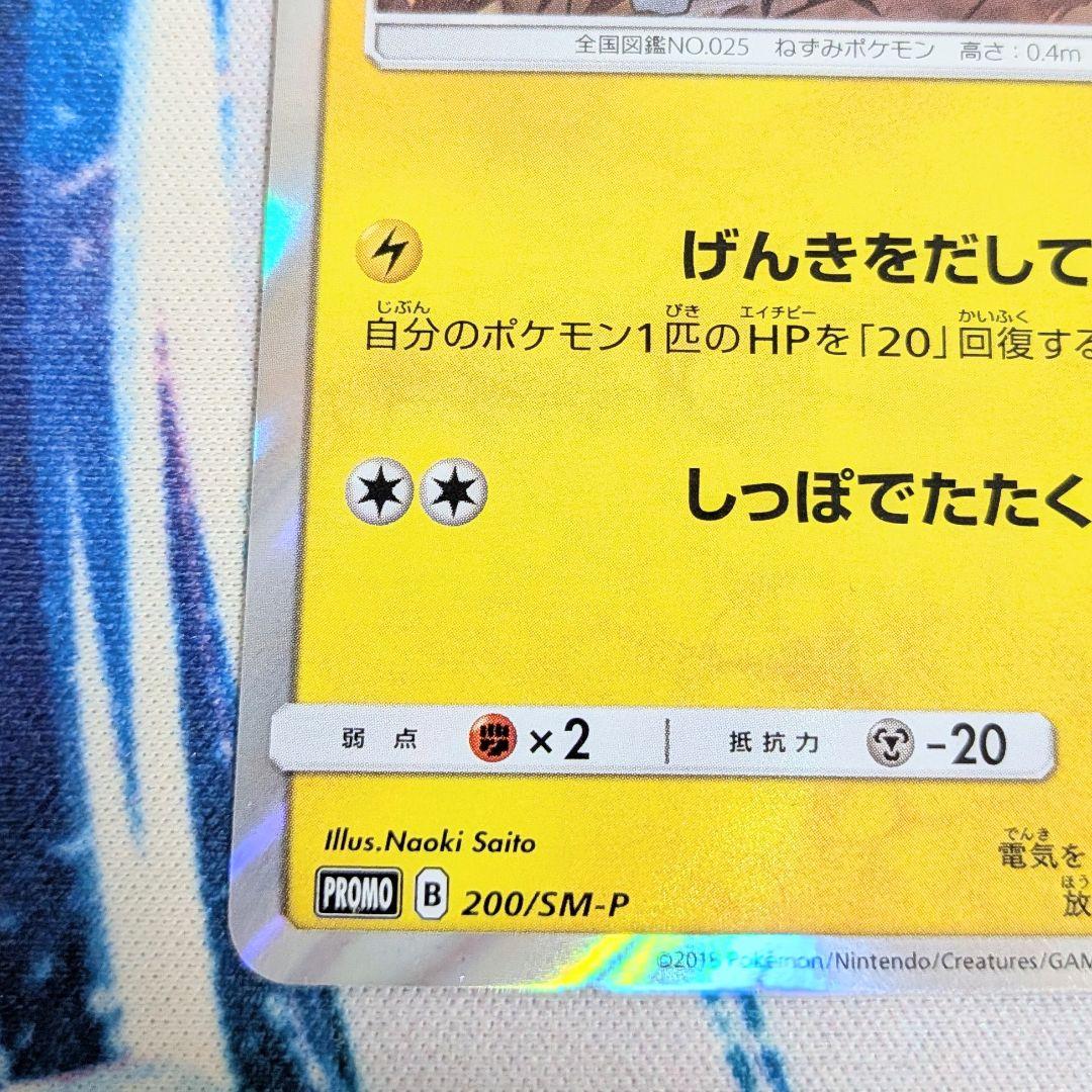 【値下げ大歓迎】ポケモンカード ピカチュウ フレンドリィショップ プロモ