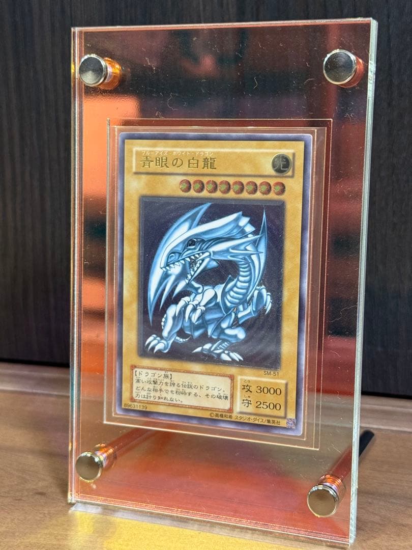【青眼の白龍 】【SM-51 】【レリブル美品】