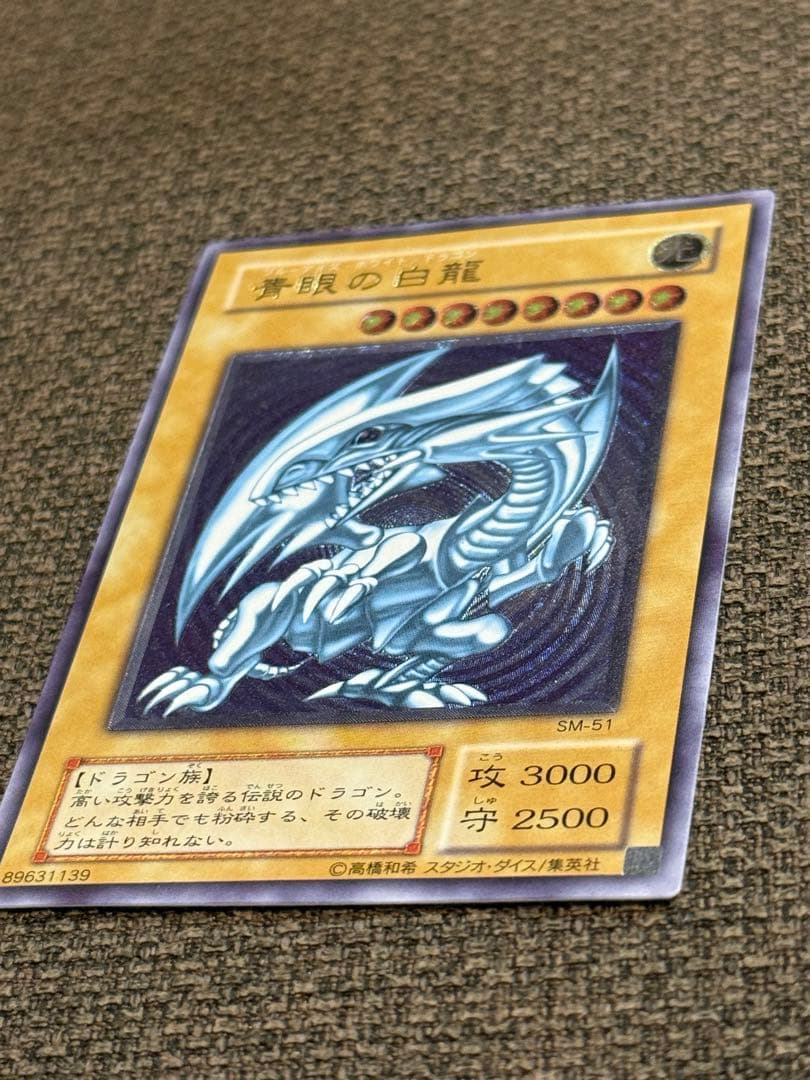 【青眼の白龍 】【SM-51 】【レリブル美品】