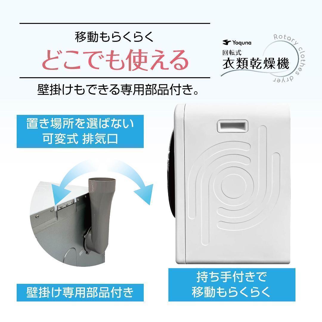 Yoquna 乾燥機 6kg pro UV照射 除菌機能 しわ防止　A21