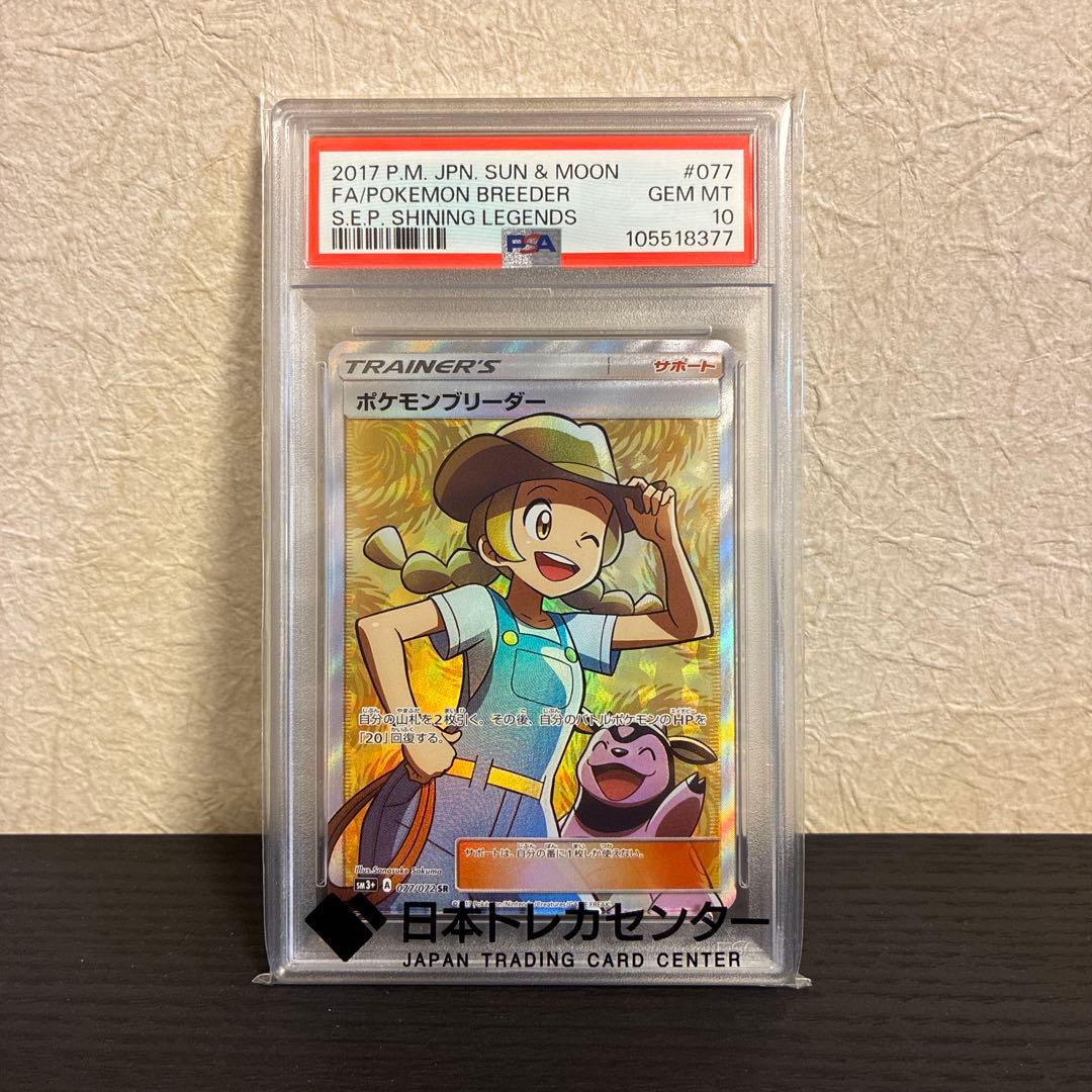 ポケモンブリーダー SR SM3+ ひかる伝説 077/072