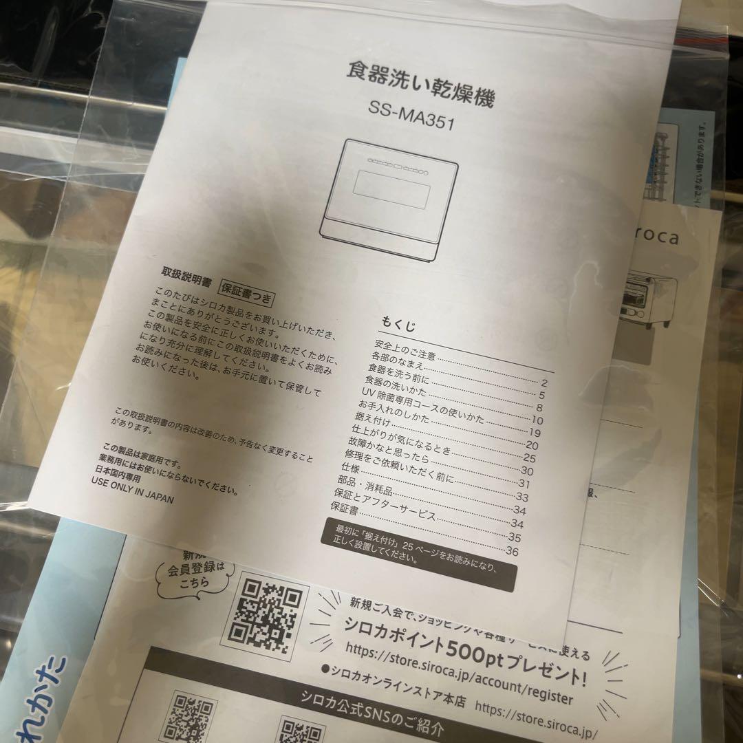siroca シロカ SS-MA351 ＋ 食器洗浄機用洗浄剤付き