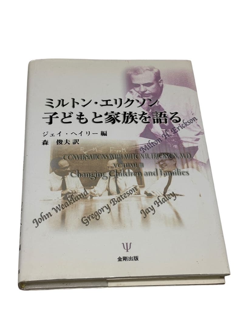 ミルトン・エリクソン子どもと家族を語る