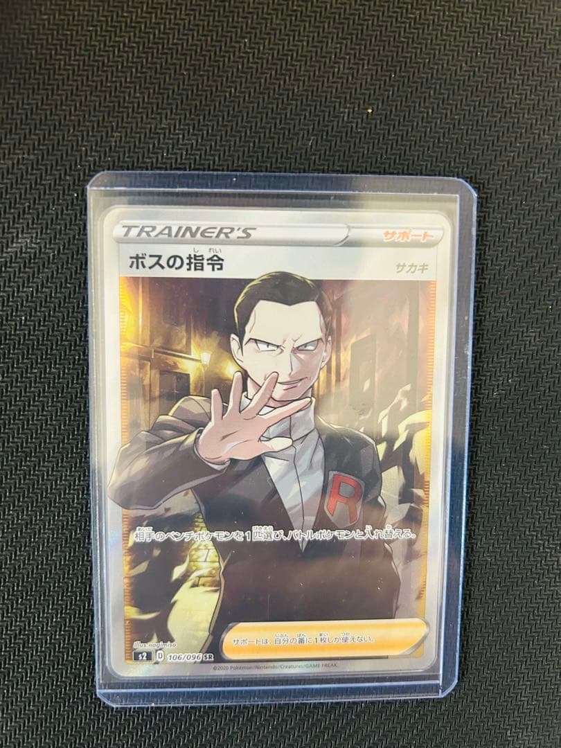 即購入ok!! ポケカ　ボスの指令　サカキ