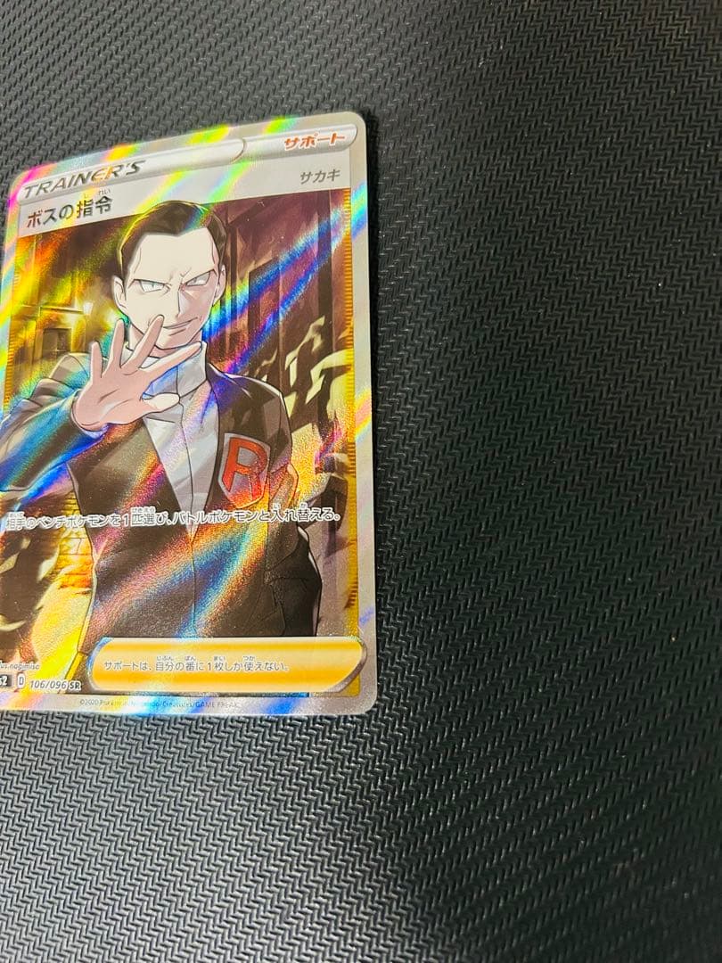 即購入ok!! ポケカ　ボスの指令　サカキ