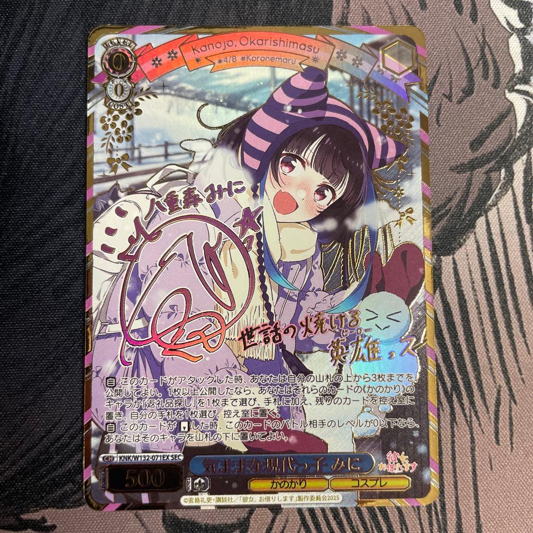 ヴァイスシュヴァルツ かのかり 気ままな現代っ子 みに SEC サイン