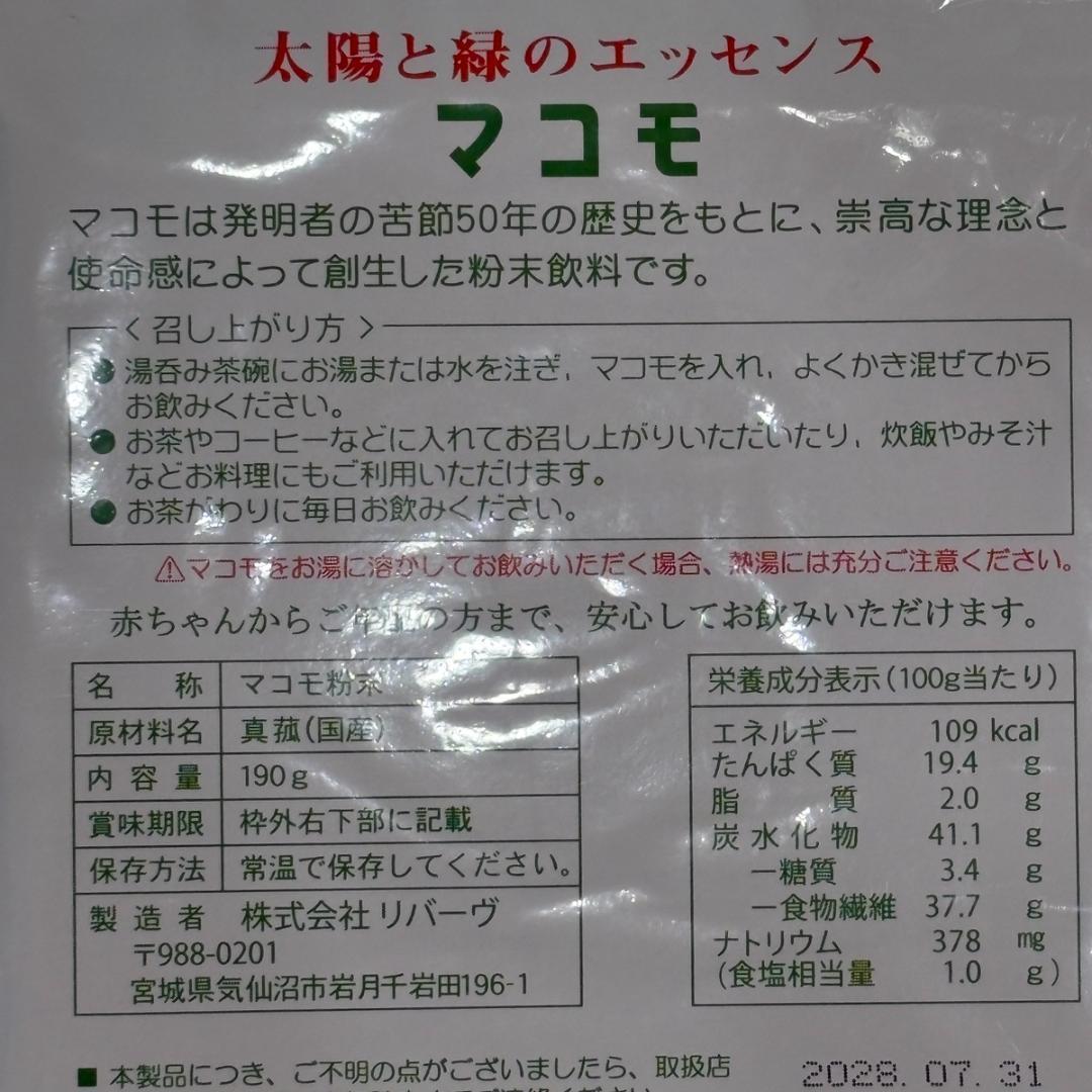 minminさま専用☆新品未開封☆マコモ 190g 2袋