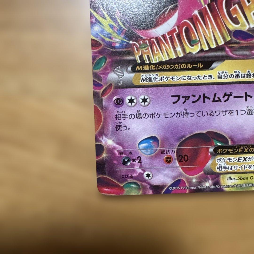 さとし 美品 MゲンガーEX 011 / 049 MMB &ゲンガーEX