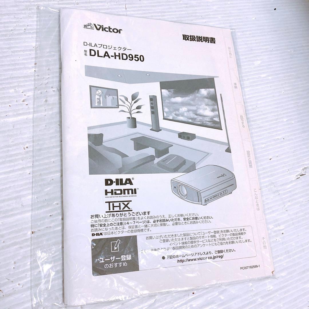 Victor JVC DLA-HD950 プロジェクター
