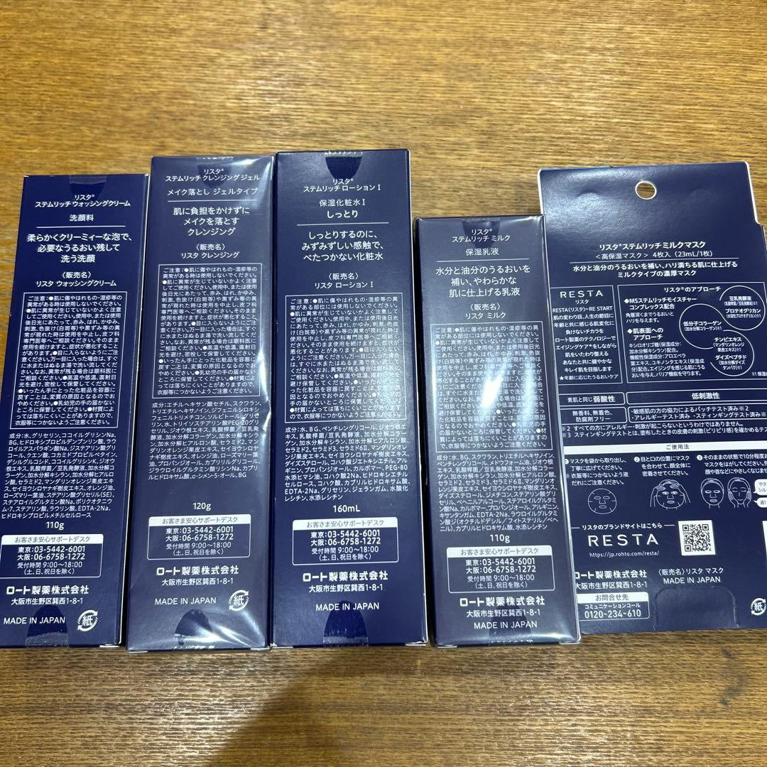 RESTAステムリッチシリーズ5点セット