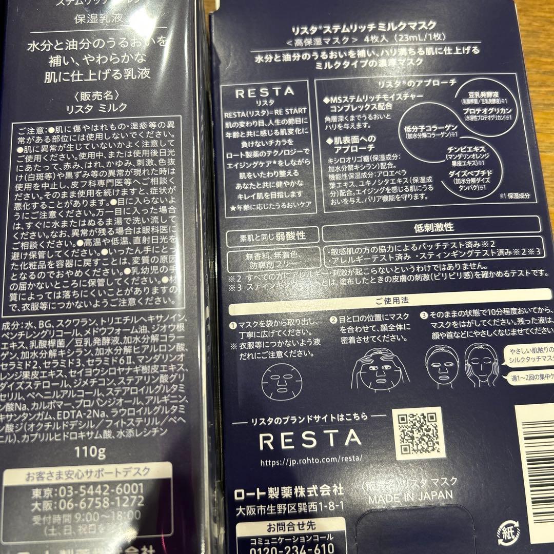 RESTAステムリッチシリーズ5点セット