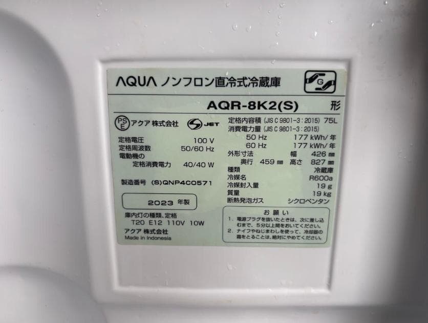 【中古品】AQUA AQR-8K2（S）冷蔵庫1ドア