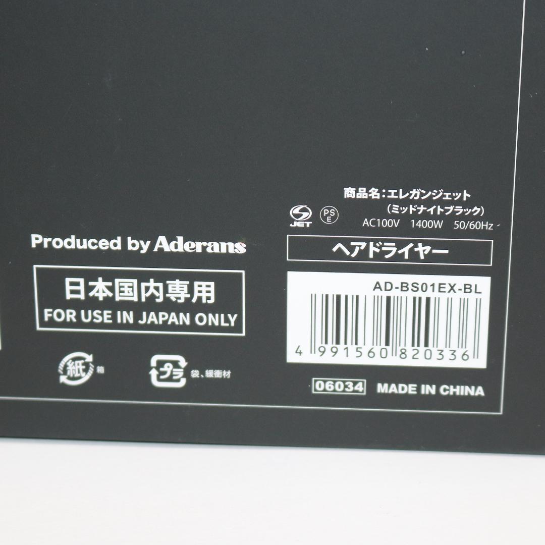 【未使用】アデランス ドライヤー ビューステージ エレガンジェット ブラック