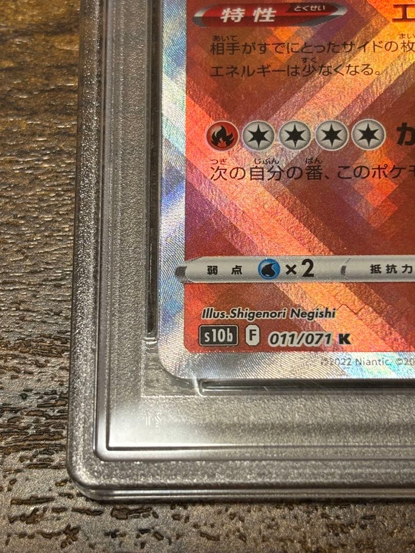 かがやくリザードン psa10 011/071 ポケモンGO